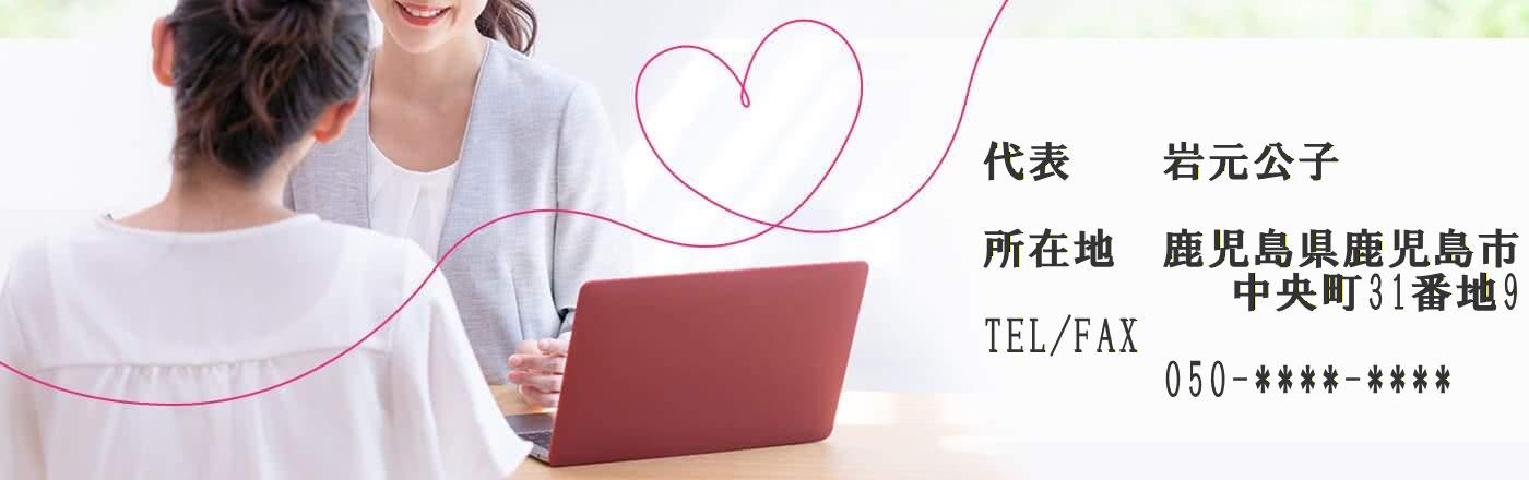 いわもと行政書士事務所